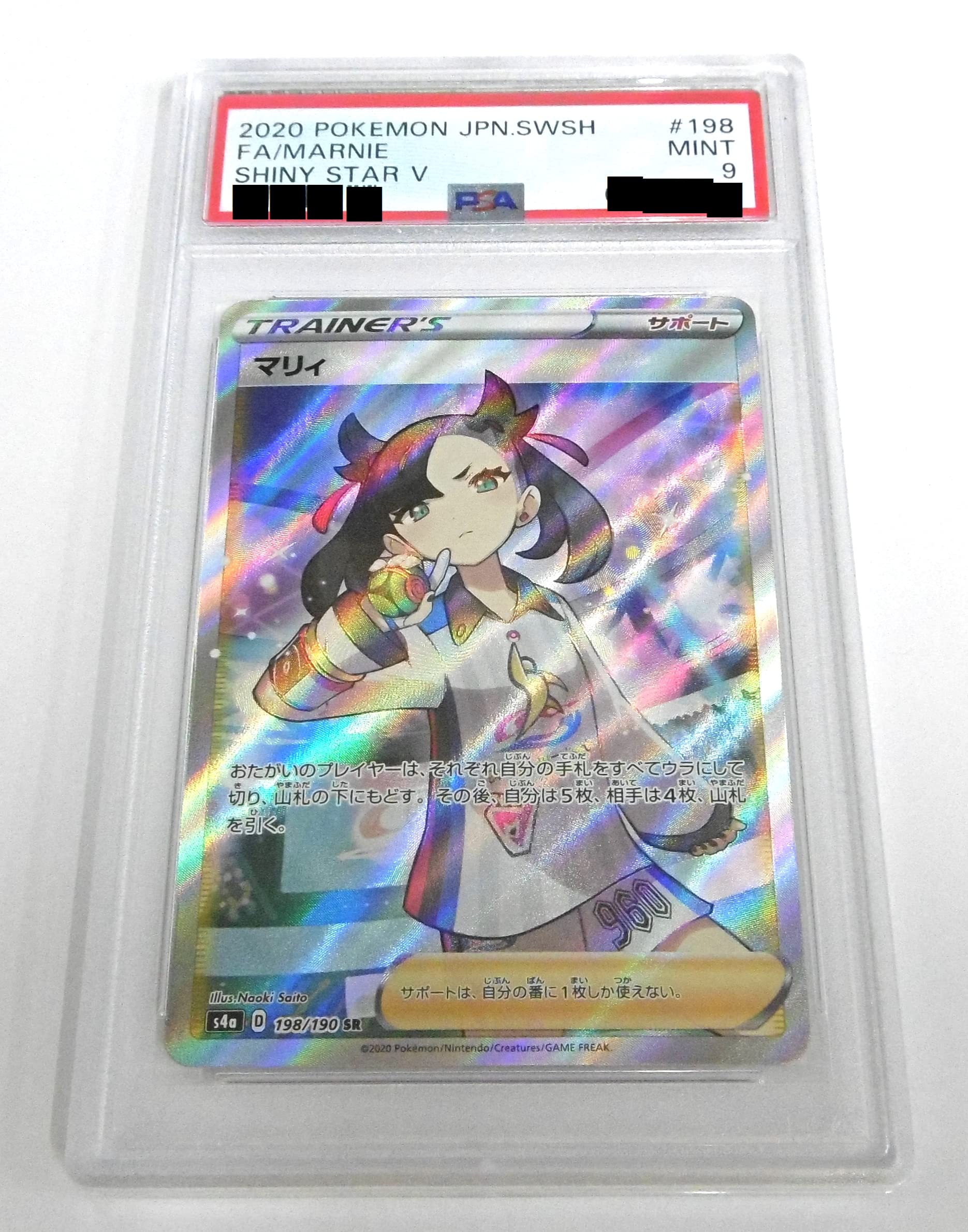 Amazon | 【PSA 9】ポケモンカードゲーム S4a 198/190 マリィ サポート