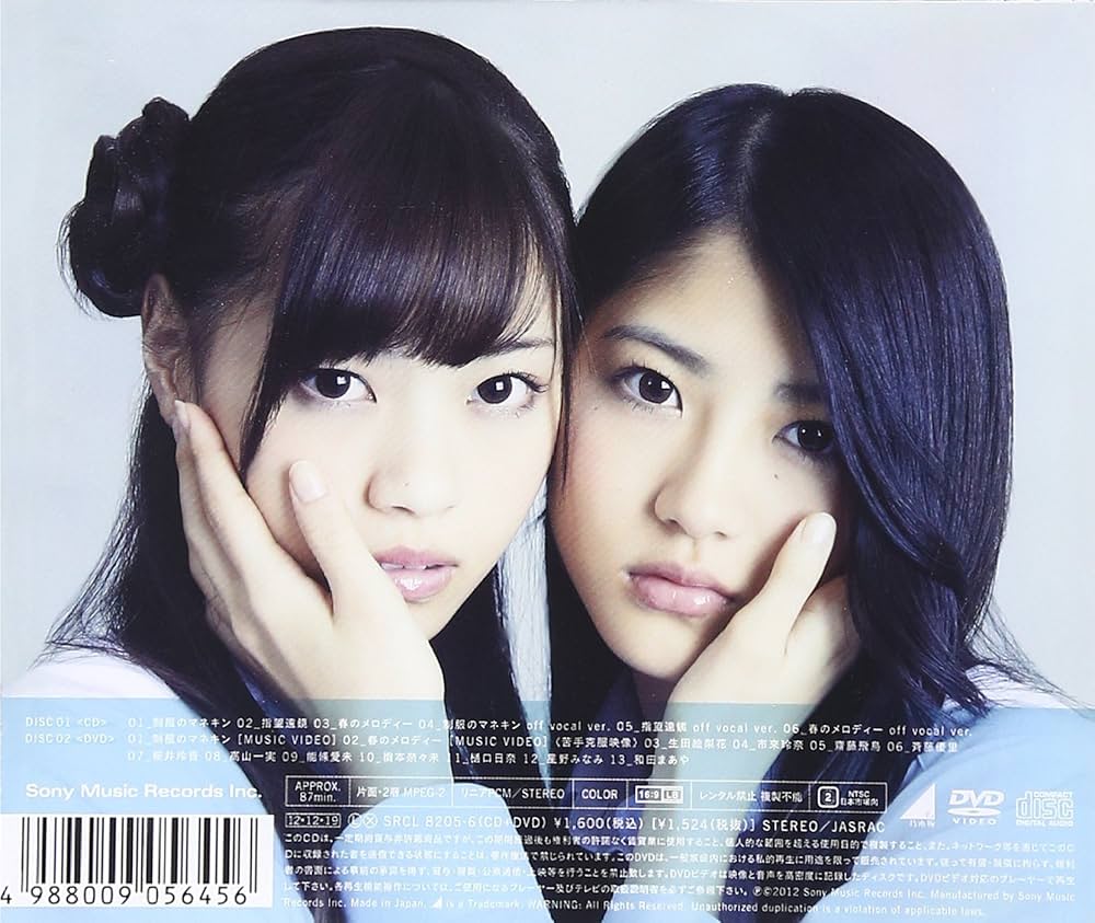 Amazon.co.jp: 制服のマネキン【DVD付 / Type-C】: ミュージック