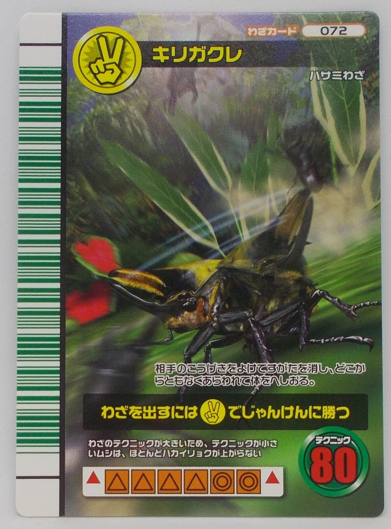 Amazon | 【わざ 072-2007ファースト】キリガクレ／甲虫王者