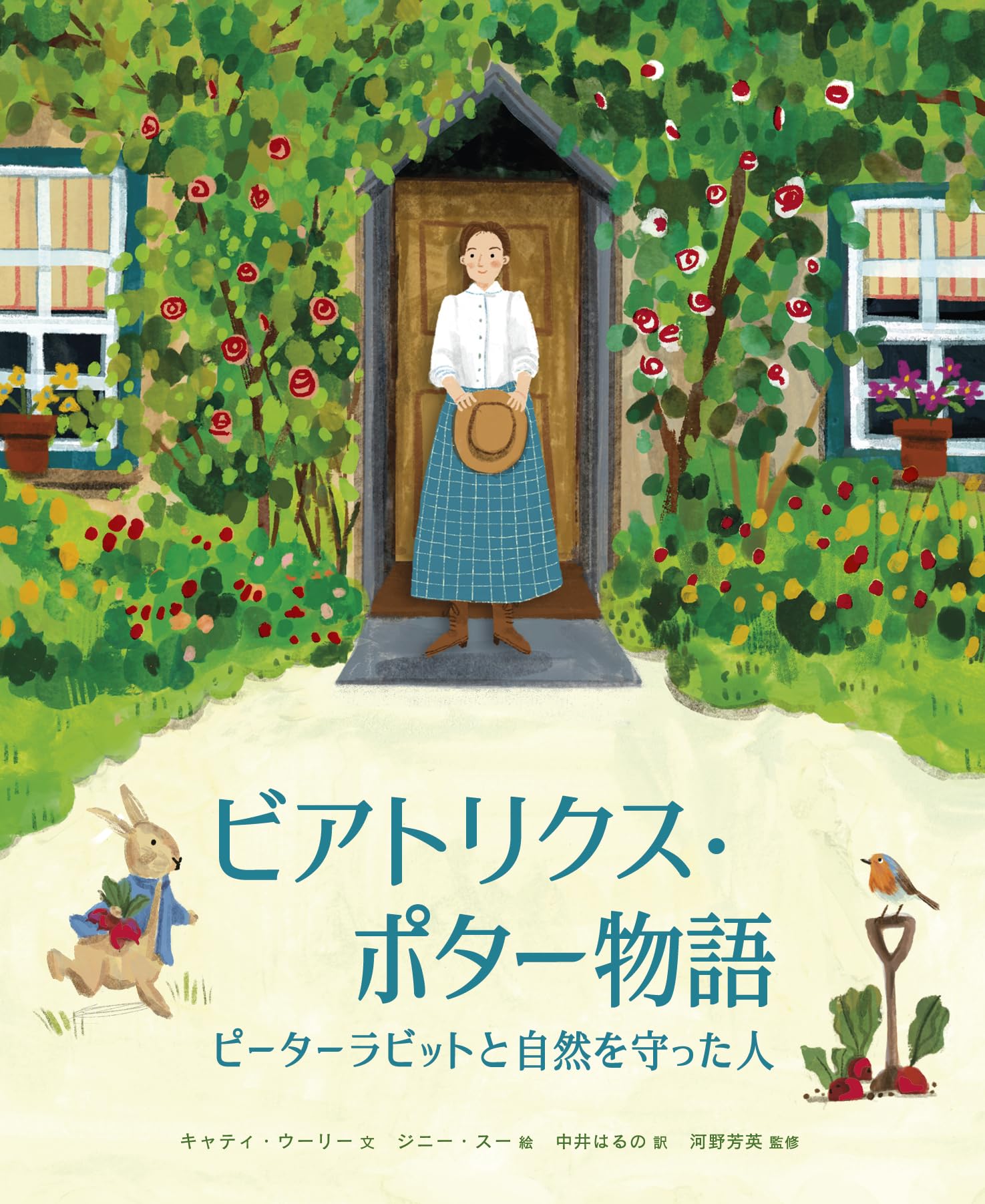 Amazon.co.jp: ビアトリクス・ポター物語:ピーターラビットと自然を