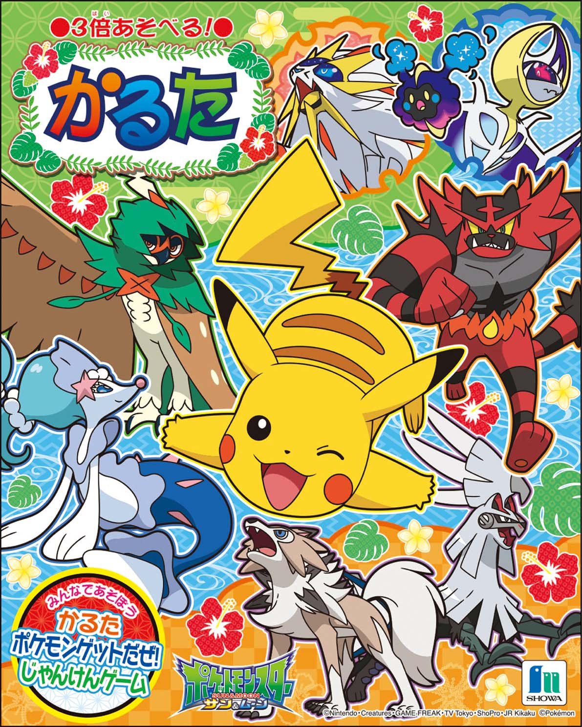 Amazon | カルタ ポケットモンスター サン & ムーン | かるた | おもちゃ