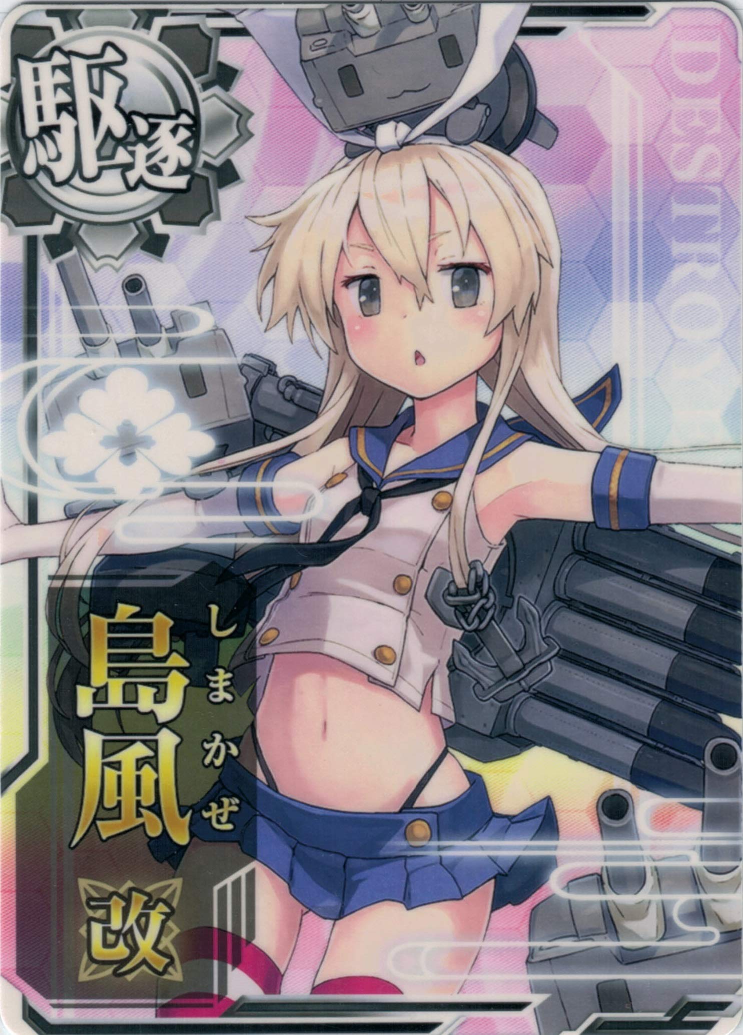 Amazon.co.jp: 艦これアーケード/No.010b 島風改(決戦mode) : おもちゃ