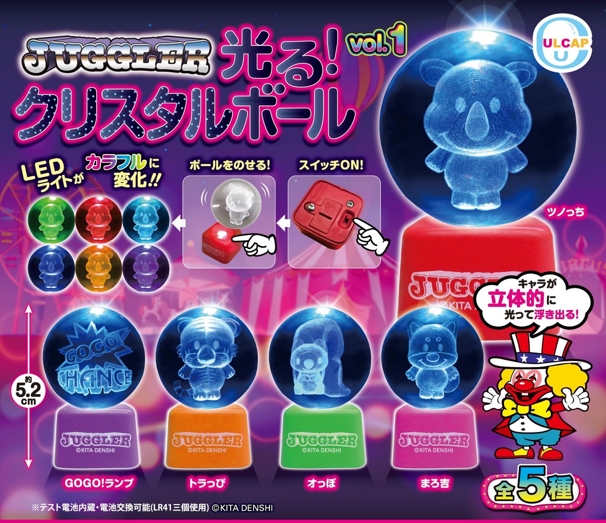 Amazon | ジャグラー JUGGLER 光る！ クリスタルボール vol.1 × 全5種