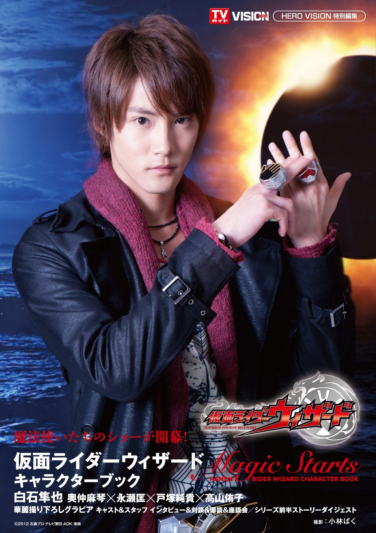 Amazon.co.jp: 仮面ライダーウィザードキャラクターブック Magic