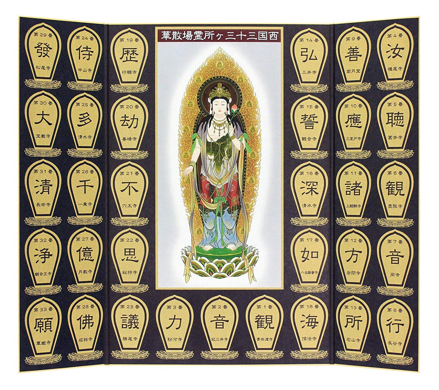 Amazon｜西国三十三ヶ所 散華額A 散華台紙 セット｜仏間・神道用掛軸
