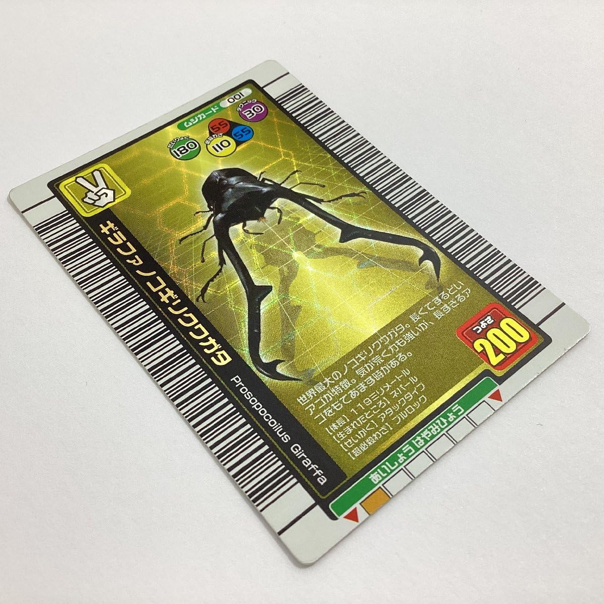 Amazon.co.jp: 甲虫王者 ムシキング ムシカード 2004年夏限定 001