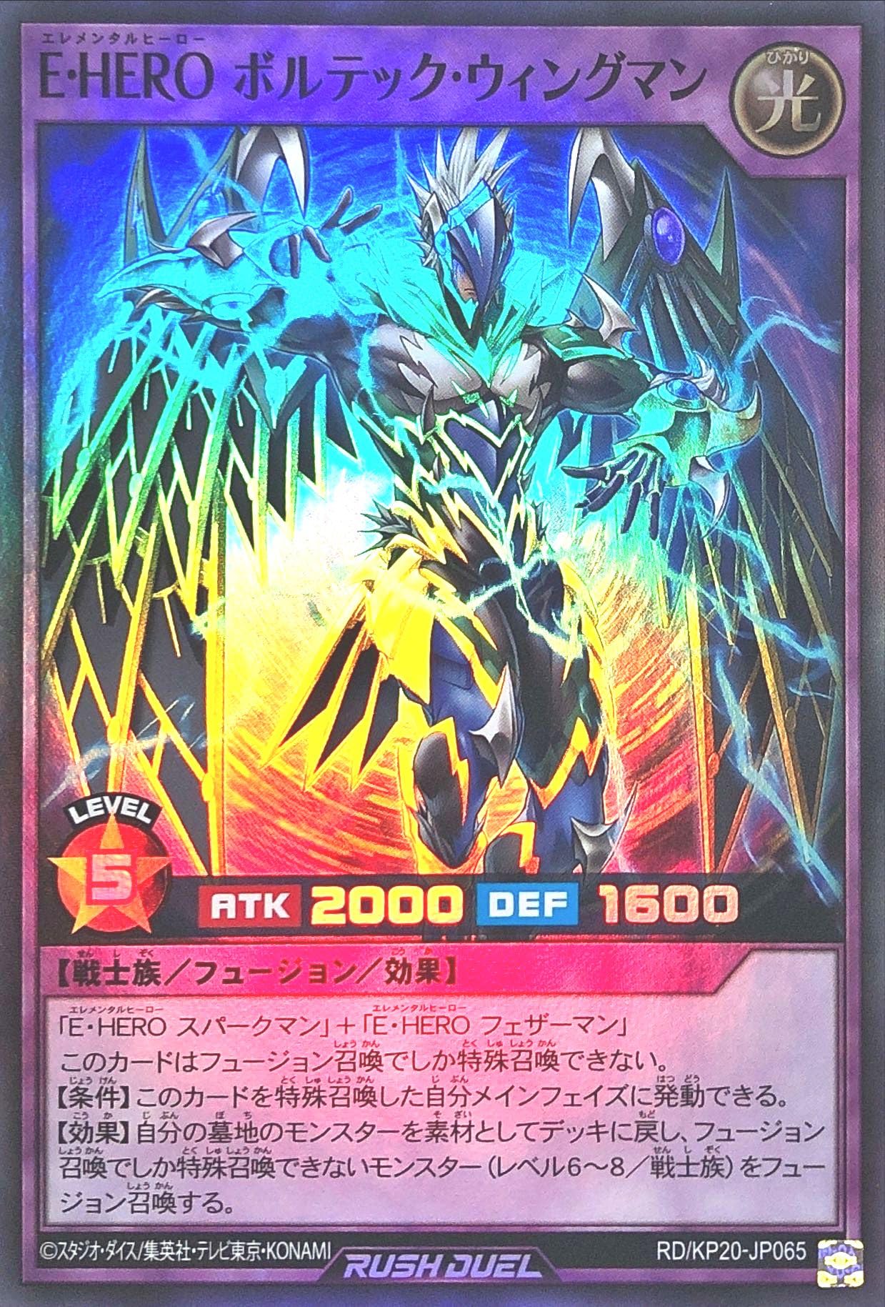 Amazon.co.jp: ラッシュデュエル RD/KP20-JP065 E・HERO ボルテック
