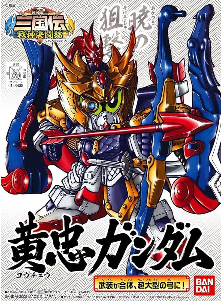 Amazon.co.jp: SDガンダム BB戦士三国伝 戦神決闘編 黄忠ガンダム NO