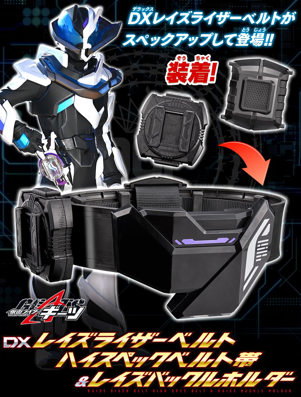 Amazon.co.jp: [BANDAI] DXレイズライザーベルト ハイスペックベルト帯