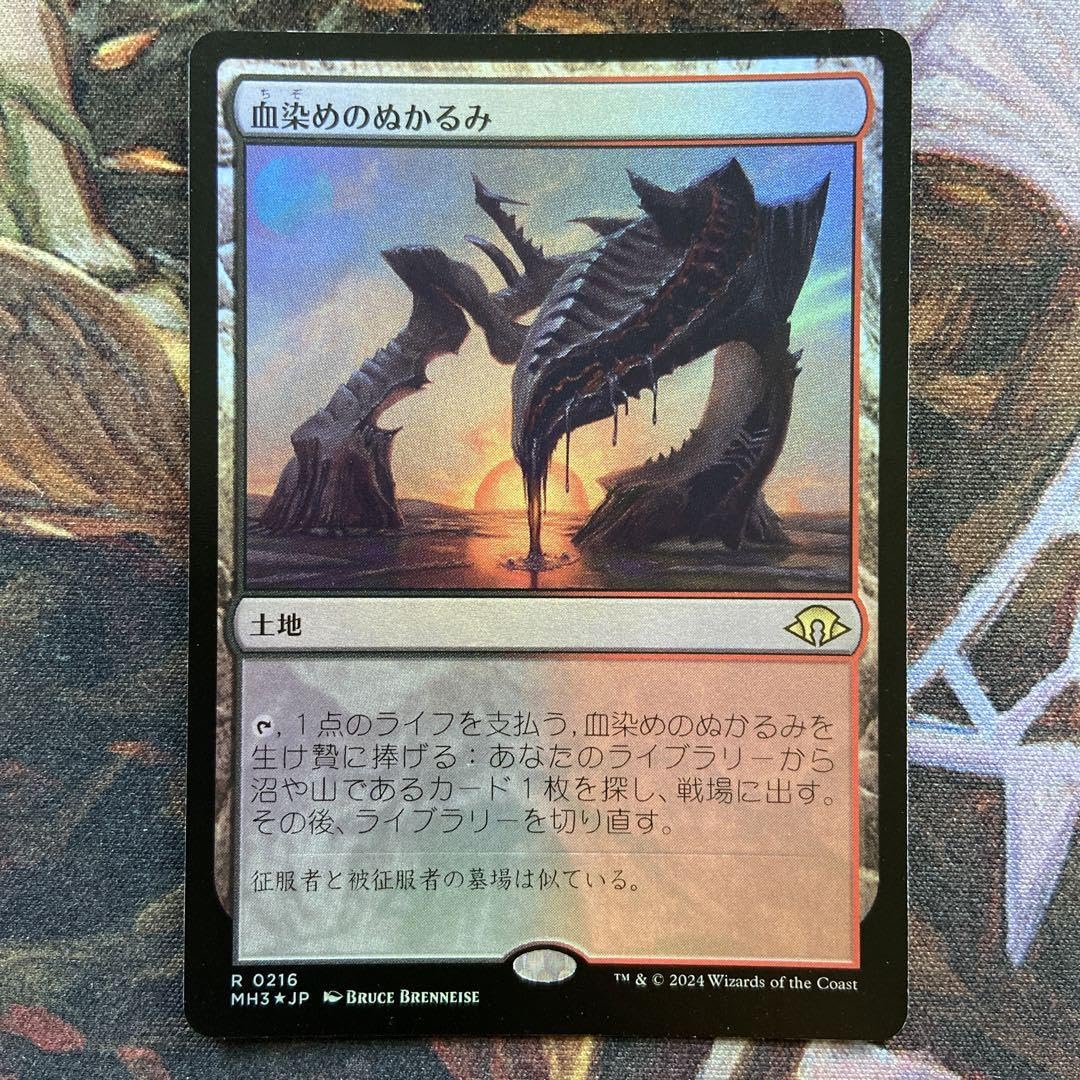 MTG 血染めのぬかるみ foil 初版 日本語 MTG 血染めのぬかるみ foil