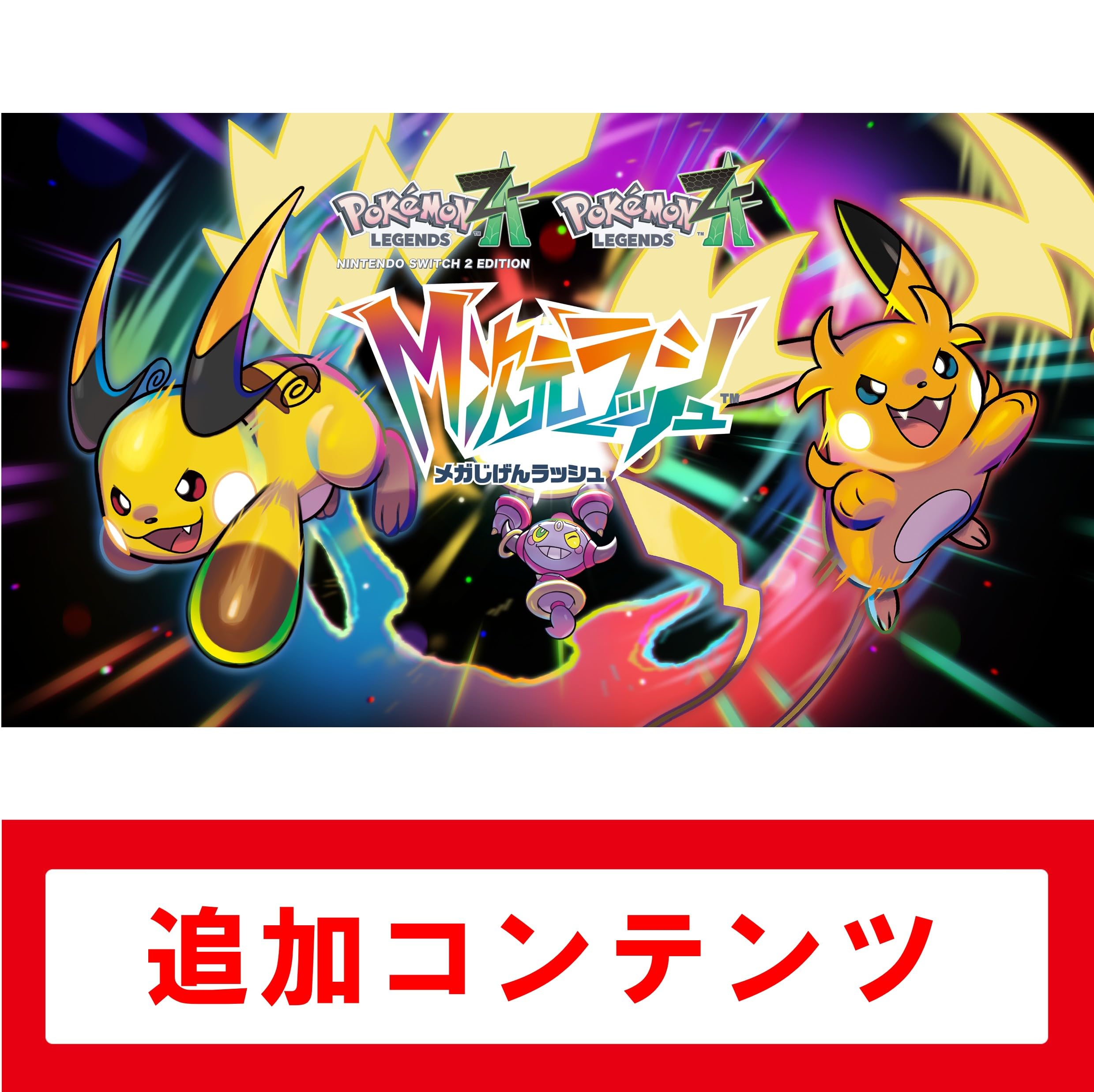 Amazon.co.jp: Pokémon LEGENDS Z-A M次元ラッシュ |オンラインコード