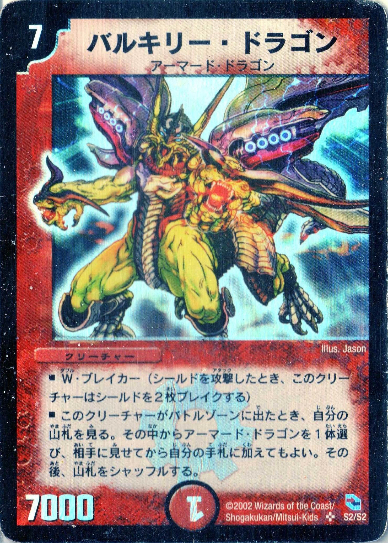 Amazon.co.jp: デュエルマスターズ DMC03-S02-S《バルキリー・ドラゴン