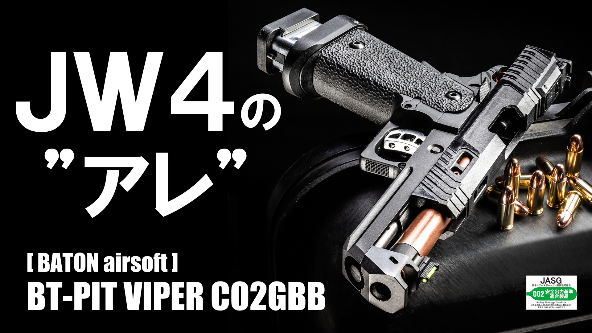 Amazon.co.jp: [ BATON airsoft ] BT-PIT VIPER CO2GBB【 ハイキャパ