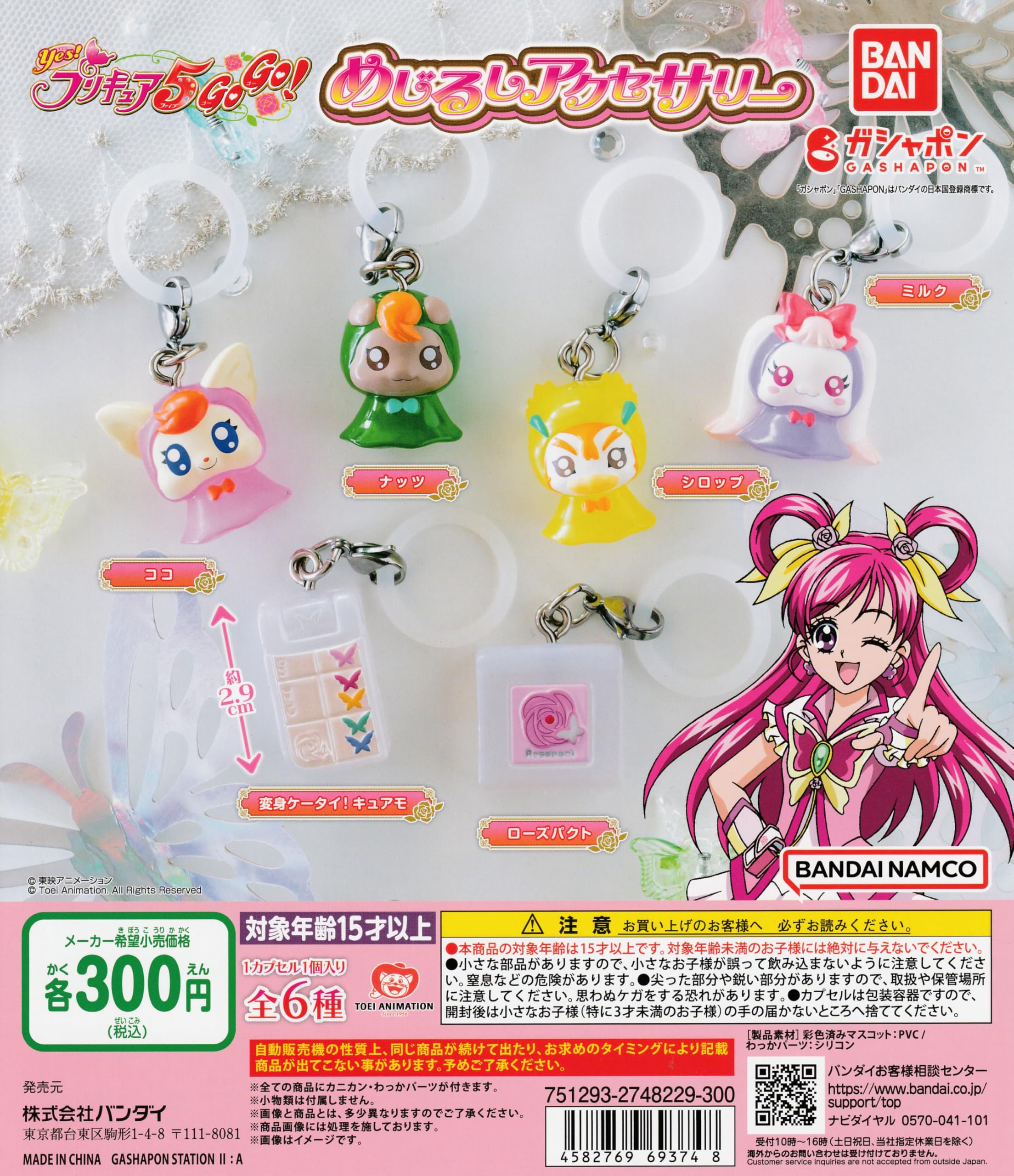 Amazon.co.jp: ノーブランド品 キーチェーン アクセサリー プリキュア