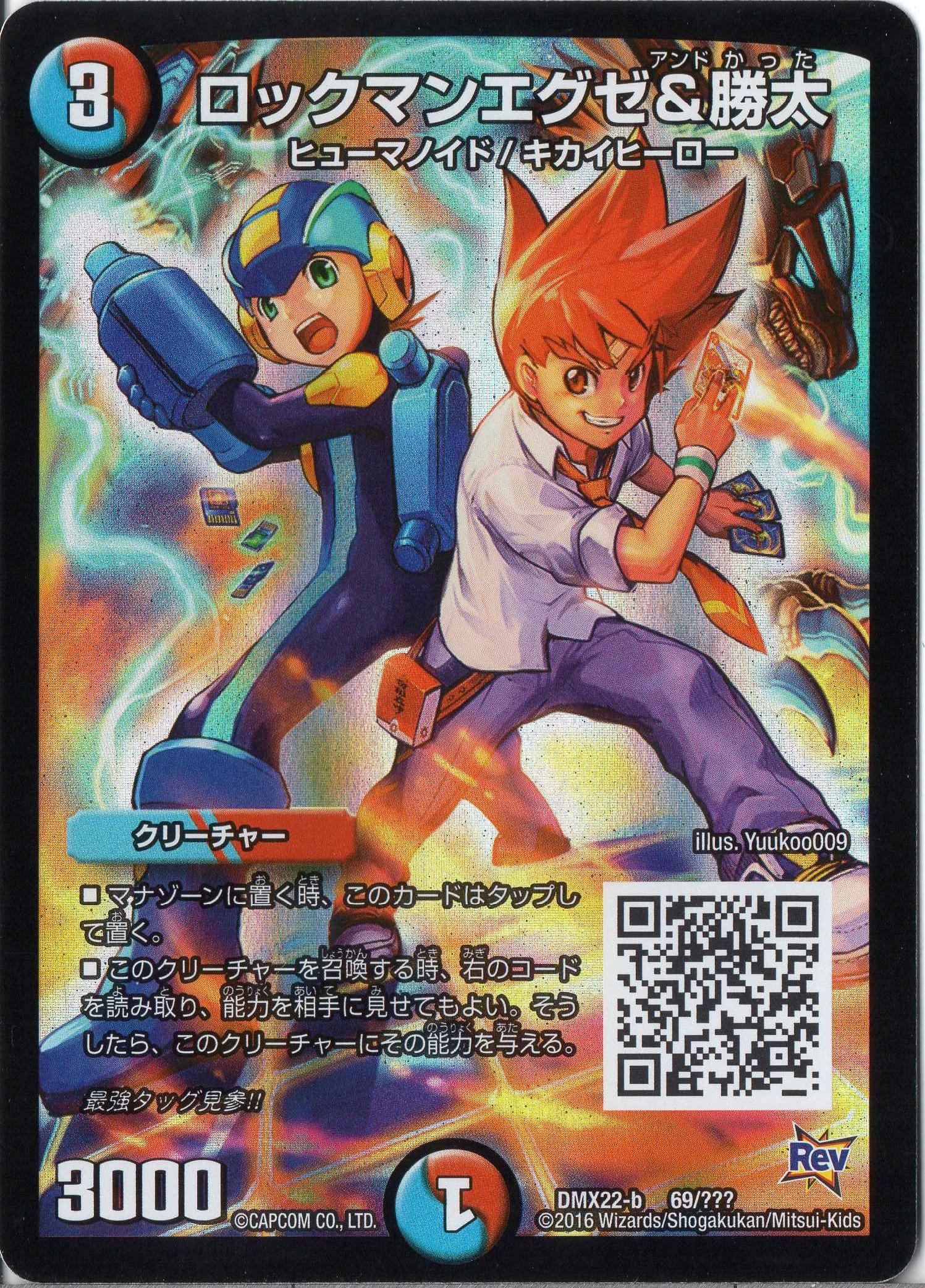 Amazon.co.jp: デュエルマスターズ DMX22-b-069 《ロックマンエグゼ