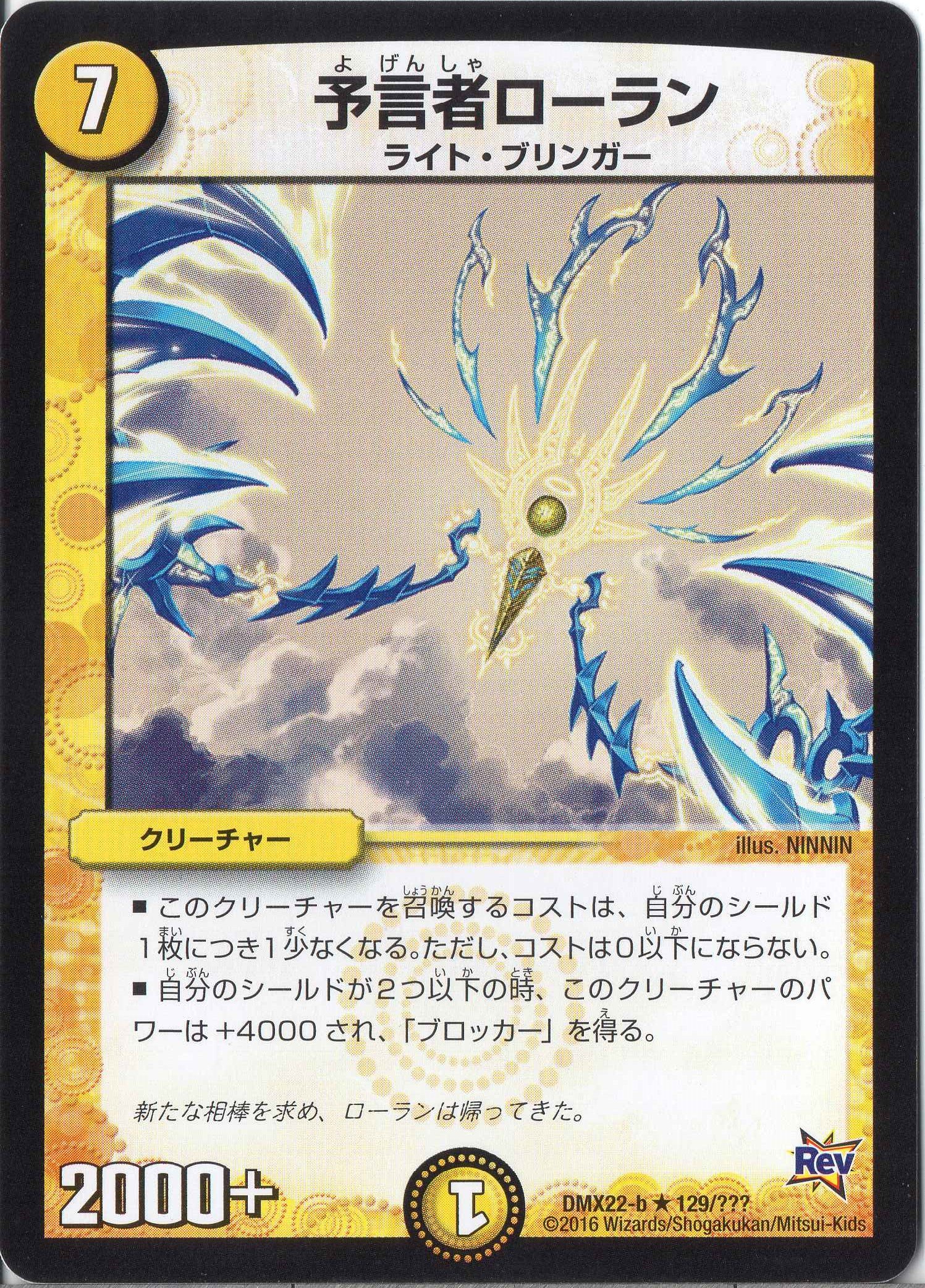 Amazon.co.jp: デュエルマスターズ DMX22-b-129-R 《予言者ローラン