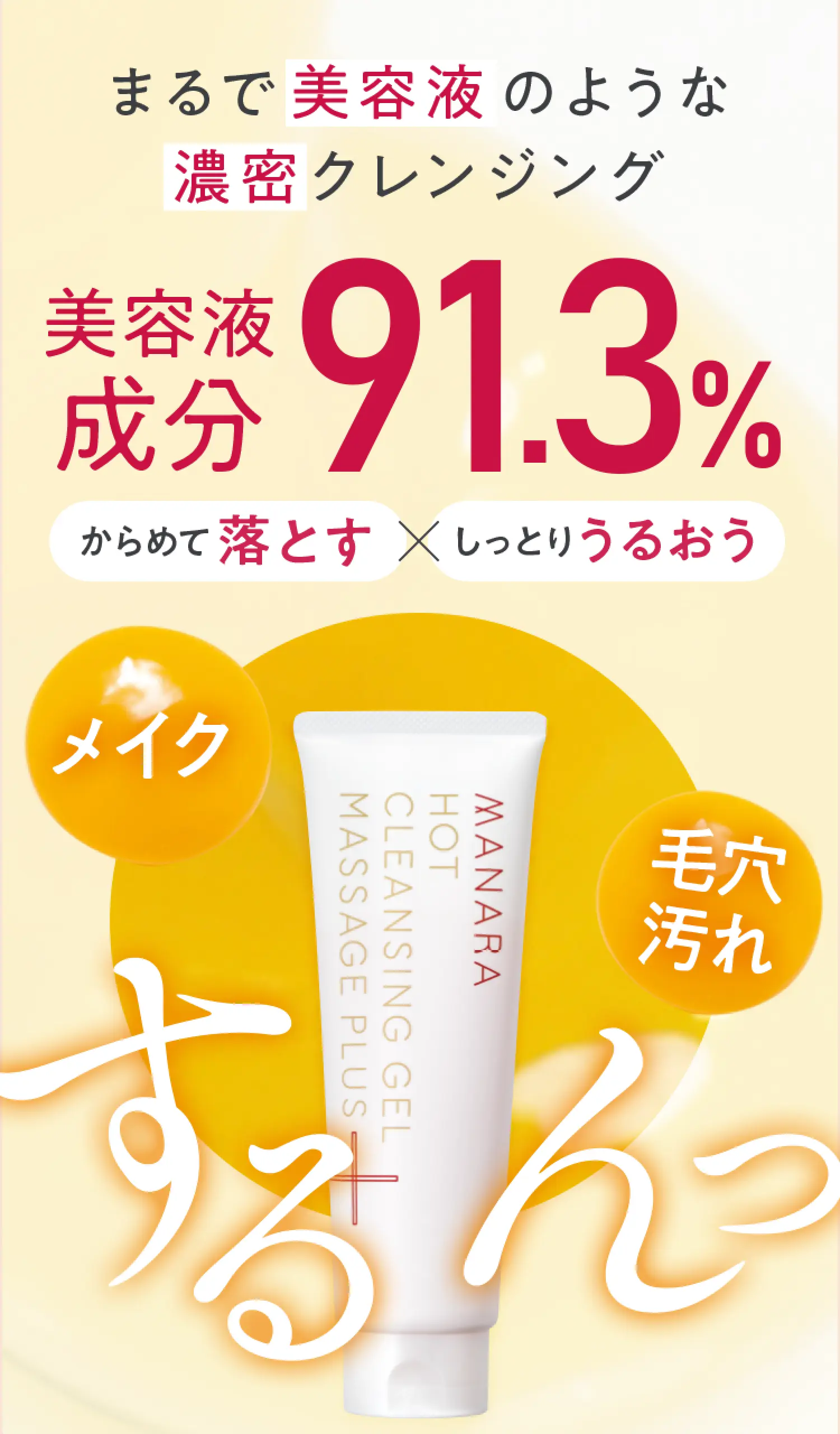 ホットクレンジングゲルマッサージプラス | [公式]マナラ化粧品