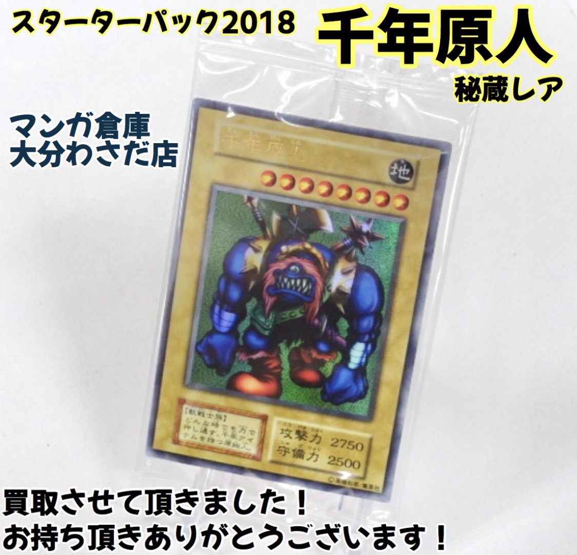 9/18 ☆遊戯王☆またまた高額な激レアカードを買取させて頂きました