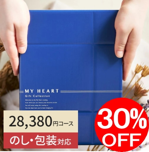 カタログギフト,マイハート | 結婚・出産の内祝い・引き出物や香典返し