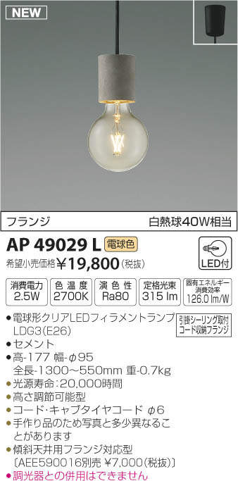 AP49029L コイズミ照明 LEDペンダントライト(2.5W、電球色) 即配・速配