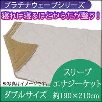 プラチナウェーブ 葵 肌布団 シングル（150×210㎝）｜トータルヘルス