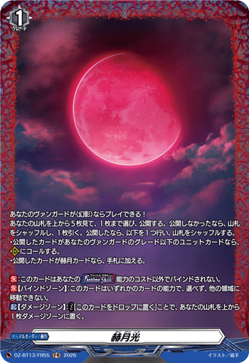 DZ-BT13】 「幻真星戦」 | ヴァンハッピー