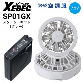 空調服 SP01BX ワンタッチファン(クロ)スターターキット ファン