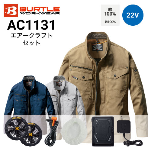 BURTLE 空調服用ファンセット KYOCERAバッテリー(17V) KYOCERA