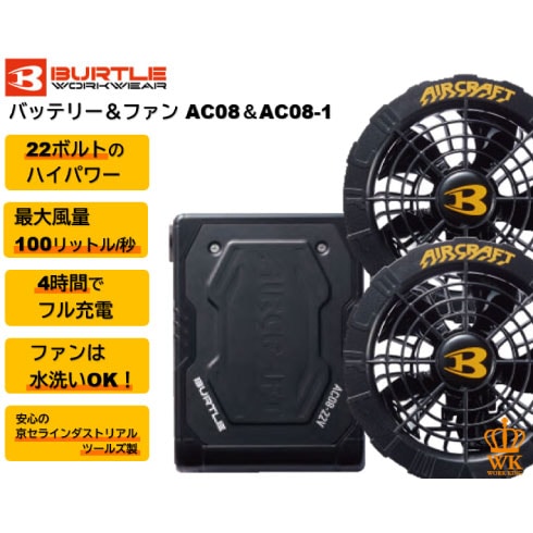 バートル AC1154 ベストファン付き作業服セット ファン・バッテリー