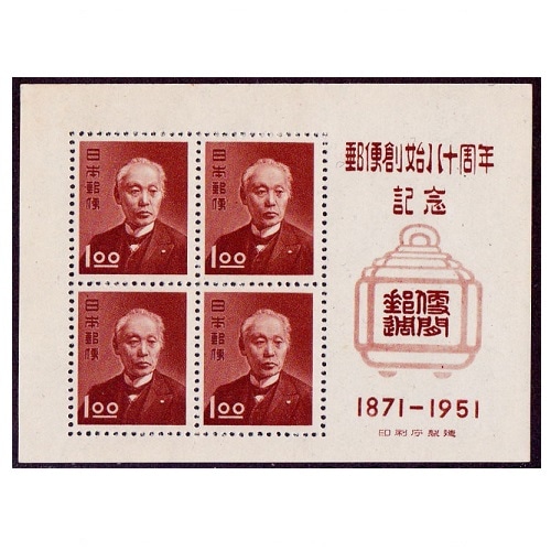 □並品特価□ 郵便創始80年 | 記念・特殊切手 1946-69年,1950