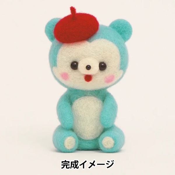 羊毛フェルトキット 『レトロアニマル 水色のくま H441-614』 Hamanaka