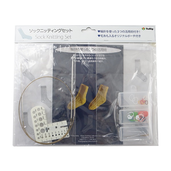 編み物ツール 『ソックニッティングセット (Sock Knitting Set