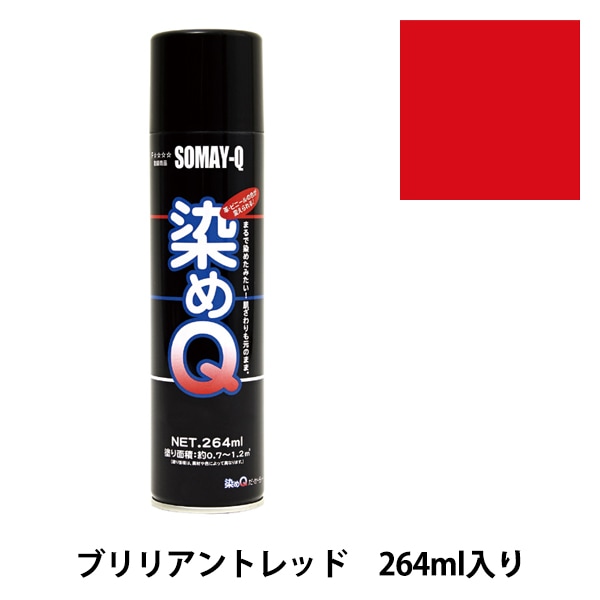 染料 『染めQエアゾール 264ml サンライズオレンジ』 SOMAY-Q 染めQ