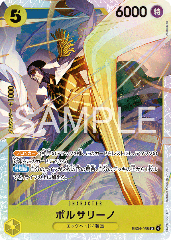 未開封〕たしぎ「R」(緑)[OP12-031]《フラッグシップバトル2025 10月