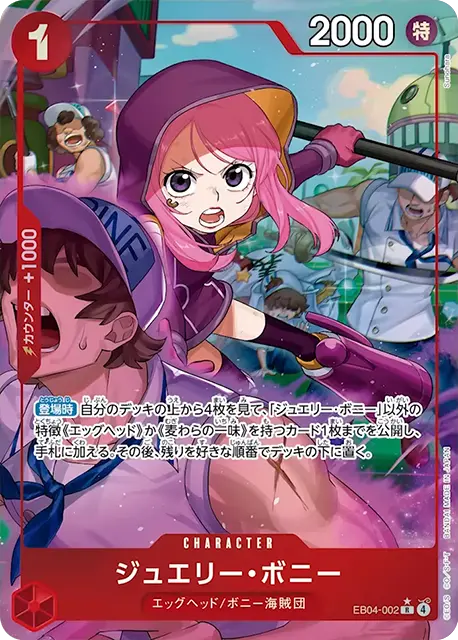 EB-04】エクストラブースター EGGHEAD CRISIS｜ワンピースカードゲーム