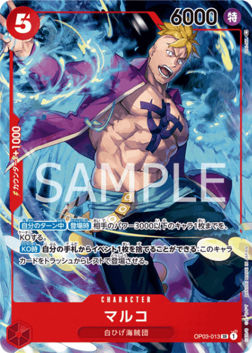 マルコ「SR」(赤)[OP03-013]《1st ANNIVERSARY SET》 | すべての商品