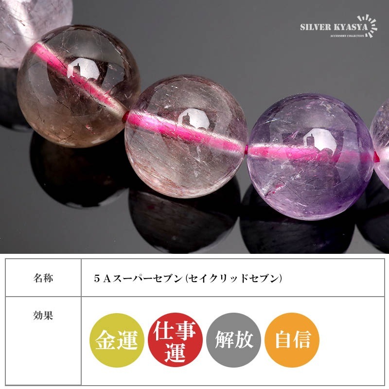 天然スーパーセブンブレスレット 12mm [b886-12mm] | ブレスレット