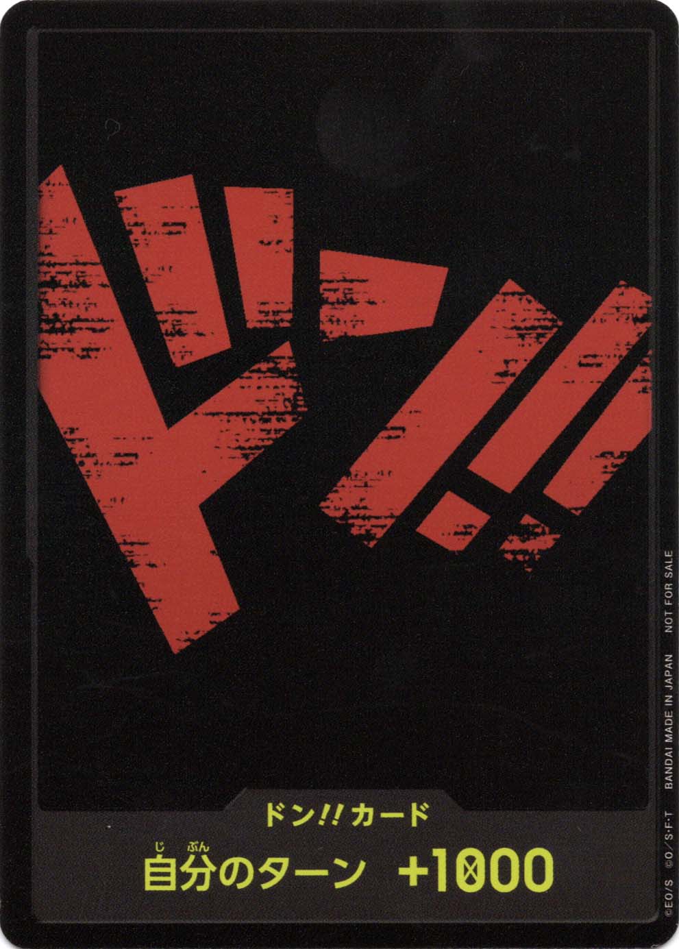 ドン!!カード】黒背景 / 赤文字（スタンダードバトルパック2022 Vol.1