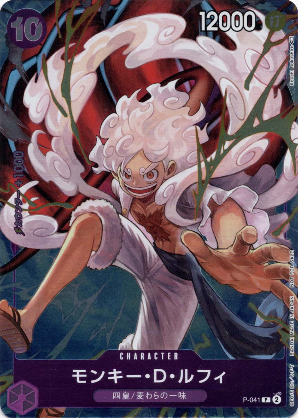 P】モンキー・D・ルフィ（1st ANNIVERSARY COMPLETE GUIDE 限定特典