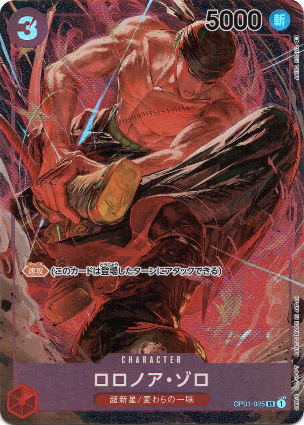 SR】ロロノア・ゾロ（パラレル）《OP01-025》 | ブースターパック,OP