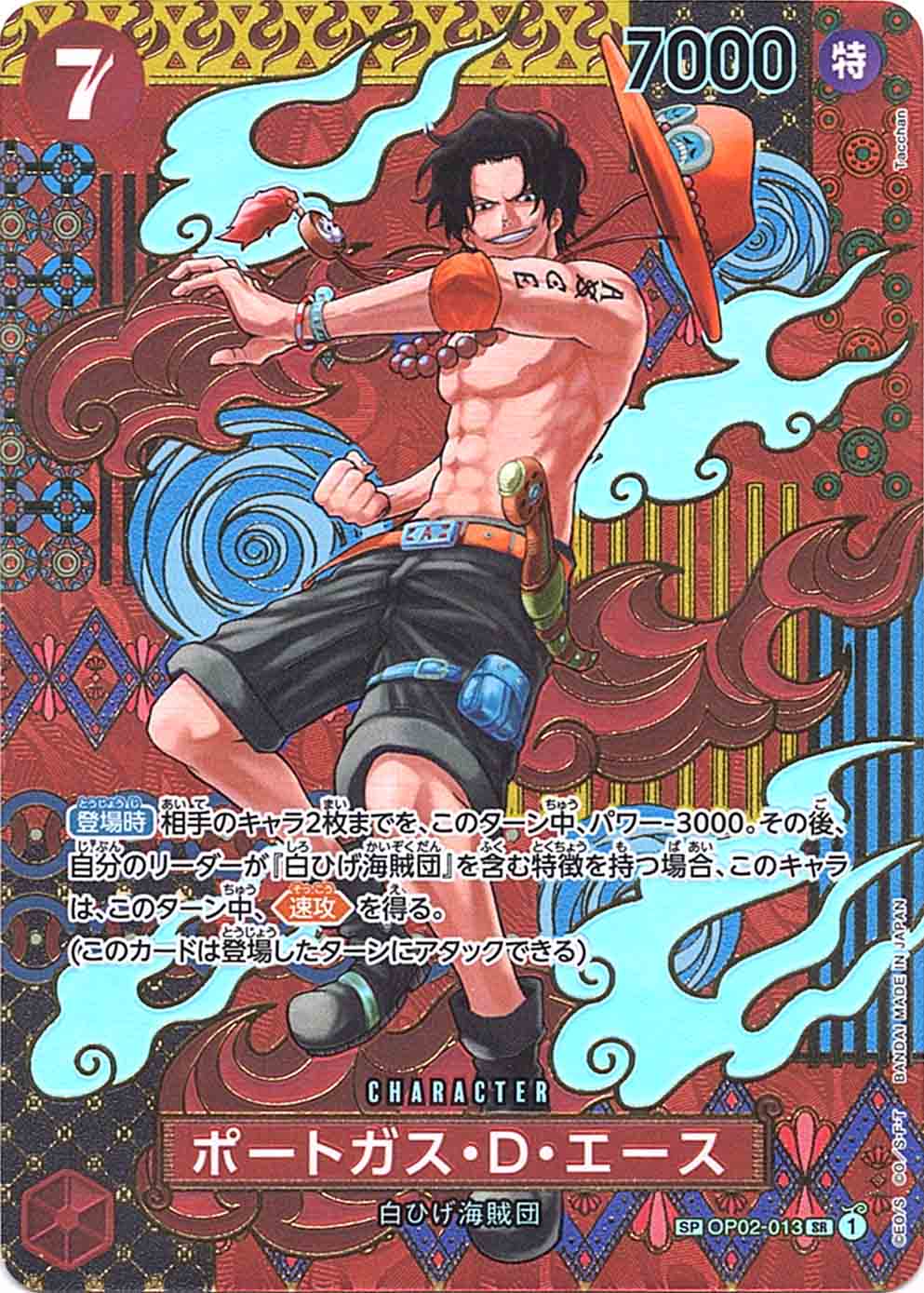 SP】ポートガス・D・エース（スペシャル）《OP02-013》 | ブースター
