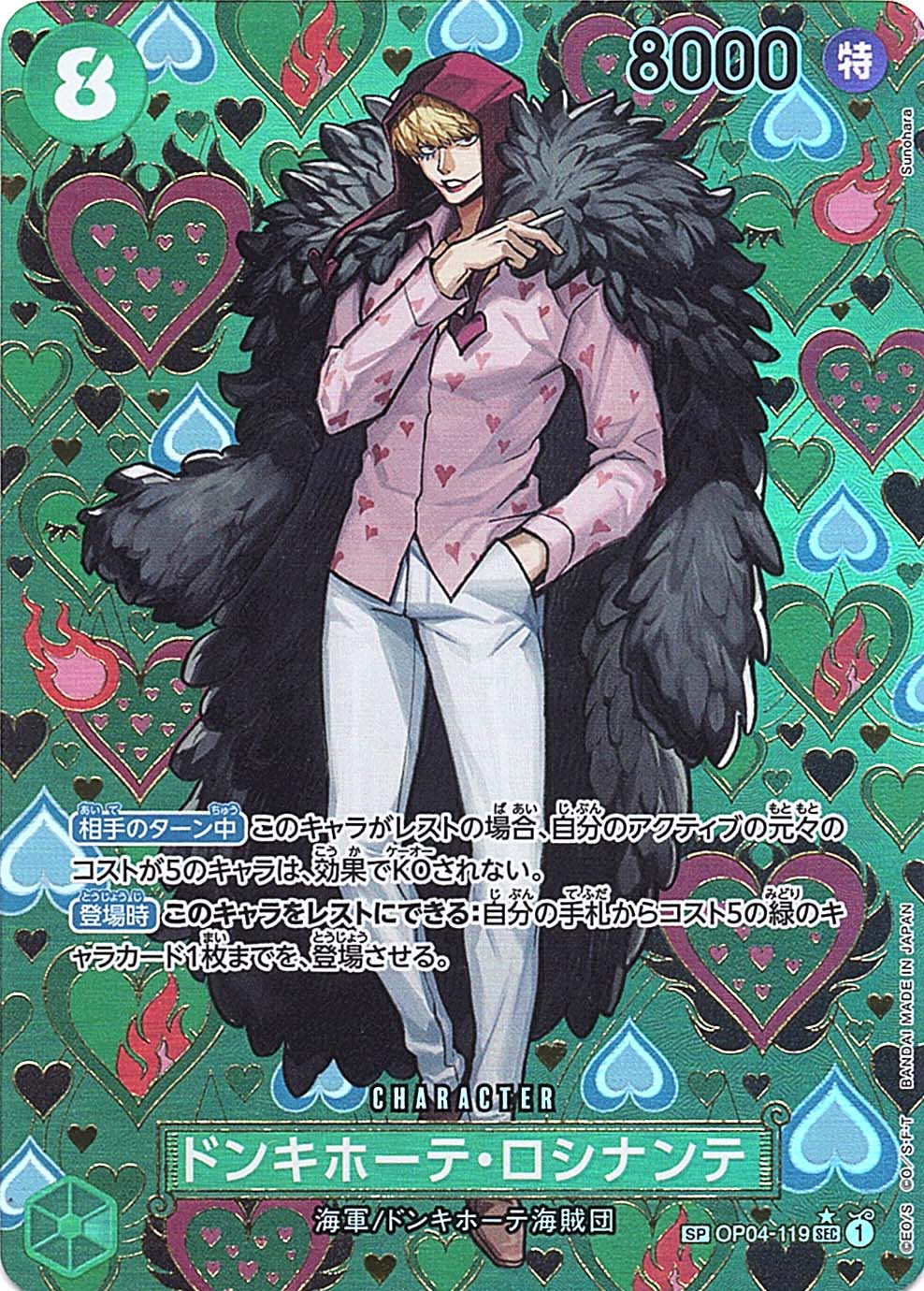 SP】ドンキホーテ・ロシナンテ（スペシャル）《OP04-119