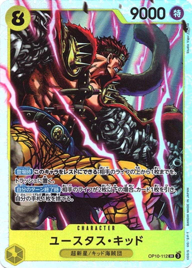 SR】ユースタス・キッド《OP10-112》 | ブースターパック,OP-10 王族の