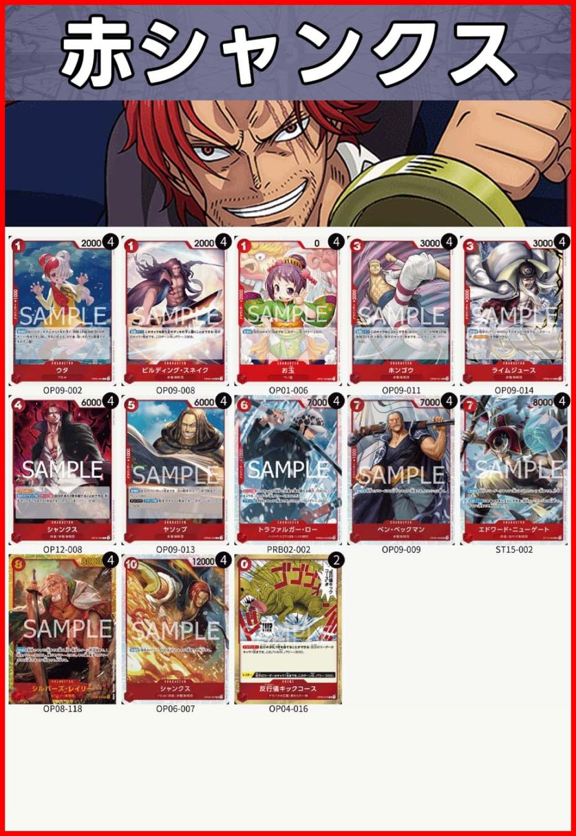 デッキ販売】赤シャンクス | デッキ販売 | ワンピースカード専門店
