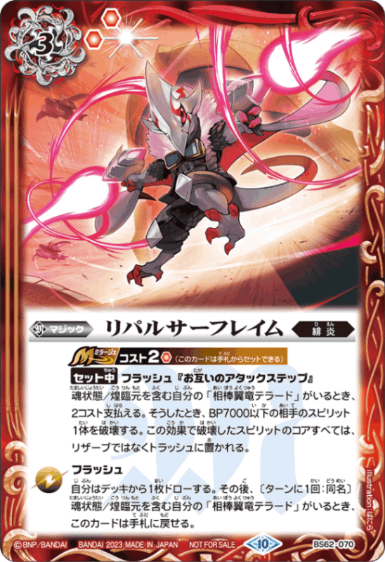 BS】 契約編,BS62 第3章：ライズオブライバルズ | バトルスピリッツ