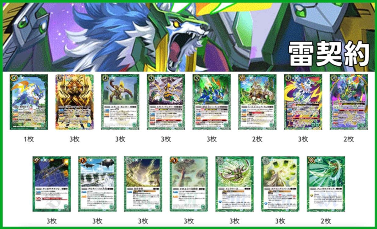 BSデッキ販売】雷契約 / ランポ