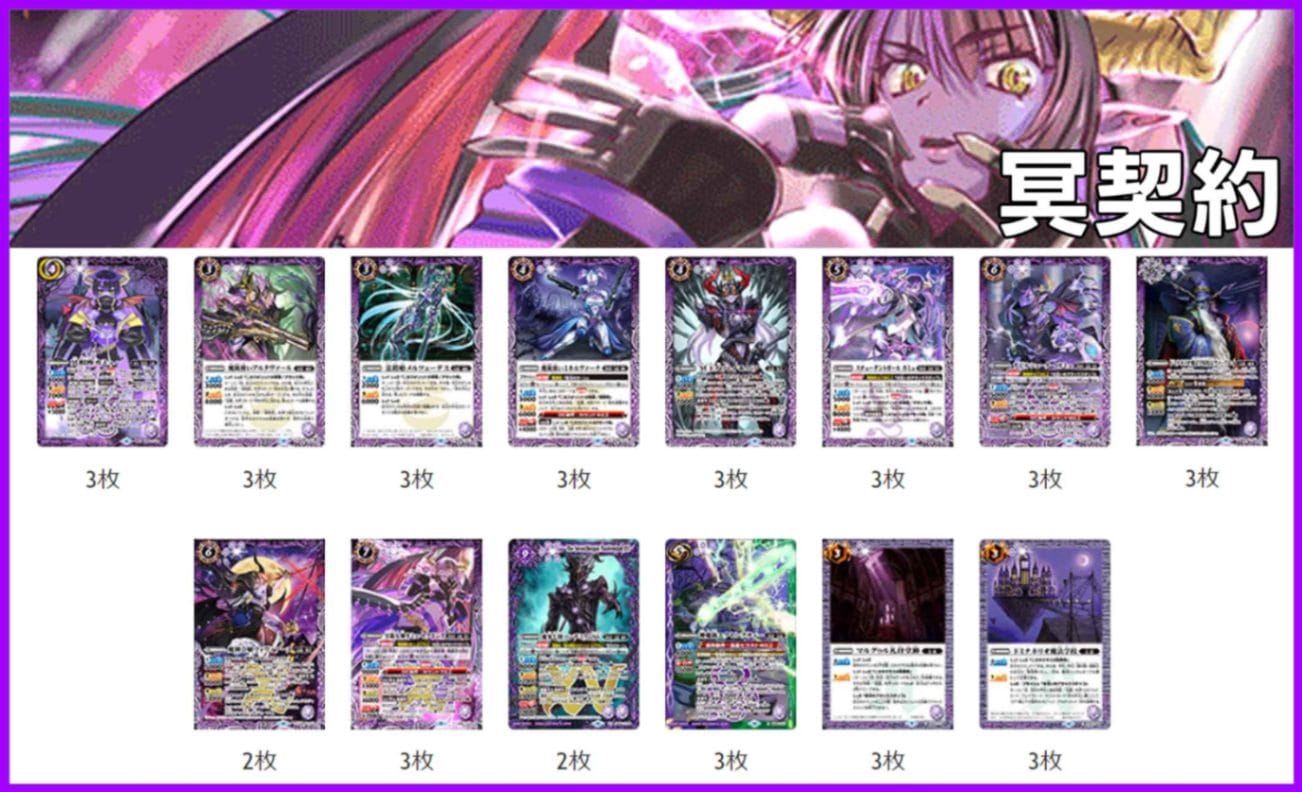 BSデッキ販売】冥契約 / カミュ