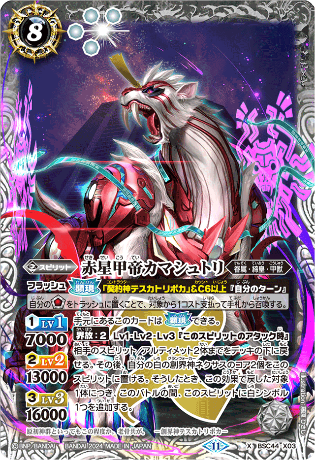 BSC】 コレクションブースター,BSC44 AGE OF AVENGERS | バトル