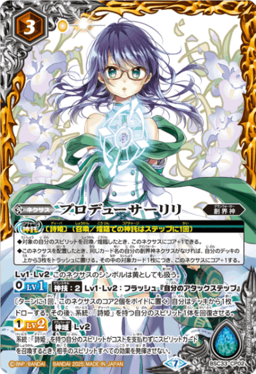 PB】 プレミアムバンダイ,PB38 ディーバ総選挙BOX2024 | バトル