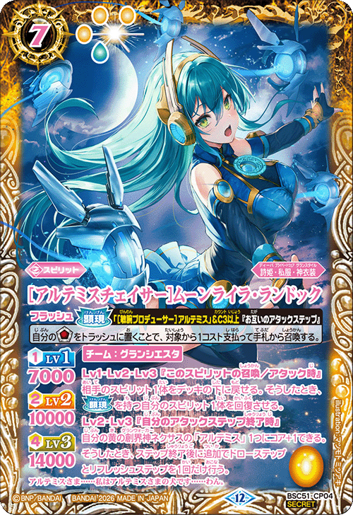 BSC】 コレクションブースター,BSC51 メモリアルレコード,SECRET